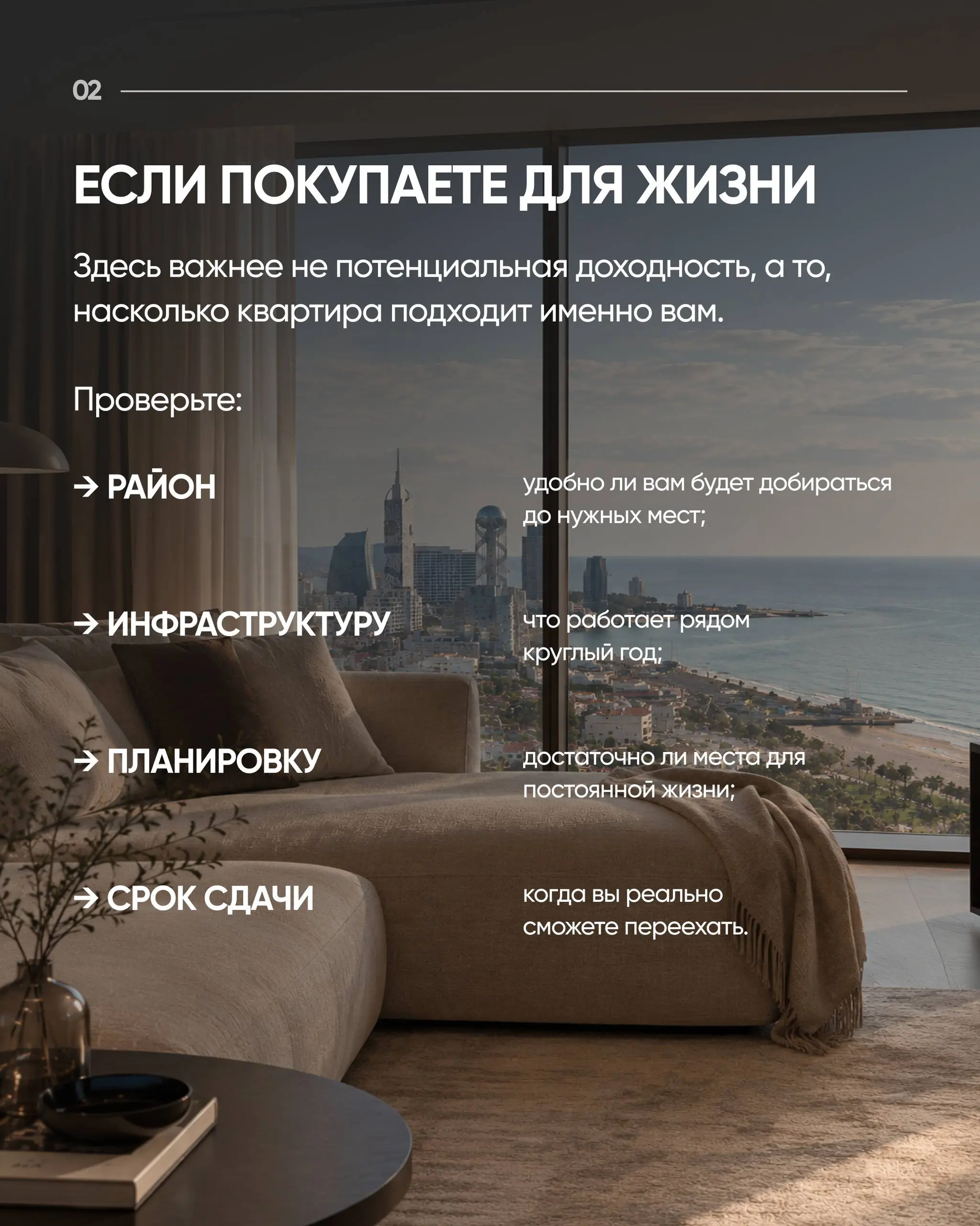 Как понять, какой проект подходит именно вам?
Квартира для жизни, аренды и перепродажи — это три разных запроса. И даже при одинаковом бюджете выбор проектов может сильно отличаться | Сетка — социальная сеть от hh.ru