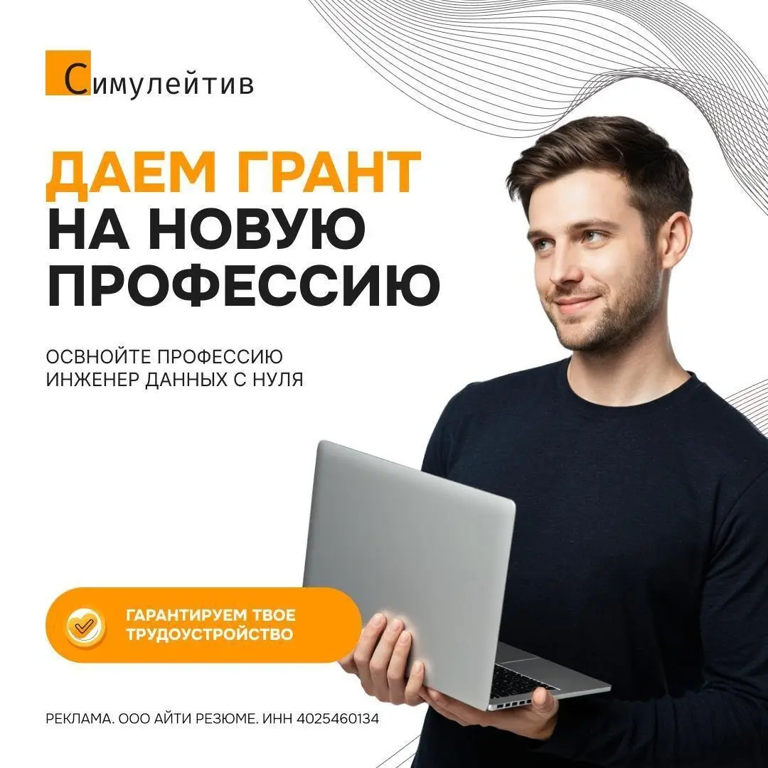 Во вложении — оффер на позицию дата-инженера 💼
Хотите через пару месяцев получить такое сообщение вместо очередного «мы решили продолжить с другим кандидатом»?
Дата-инженер — тот, кто знает как устрое... | Сетка — социальная сеть от hh.ru