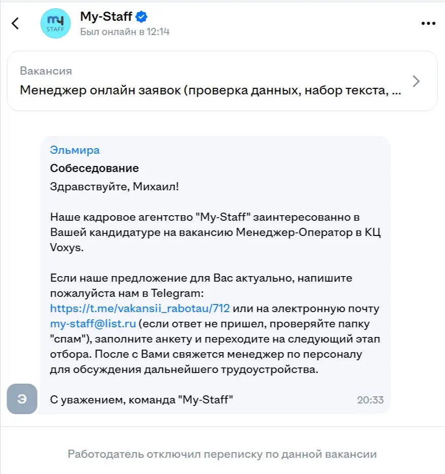 Мошенники | Сетка — социальная сеть от hh.ru