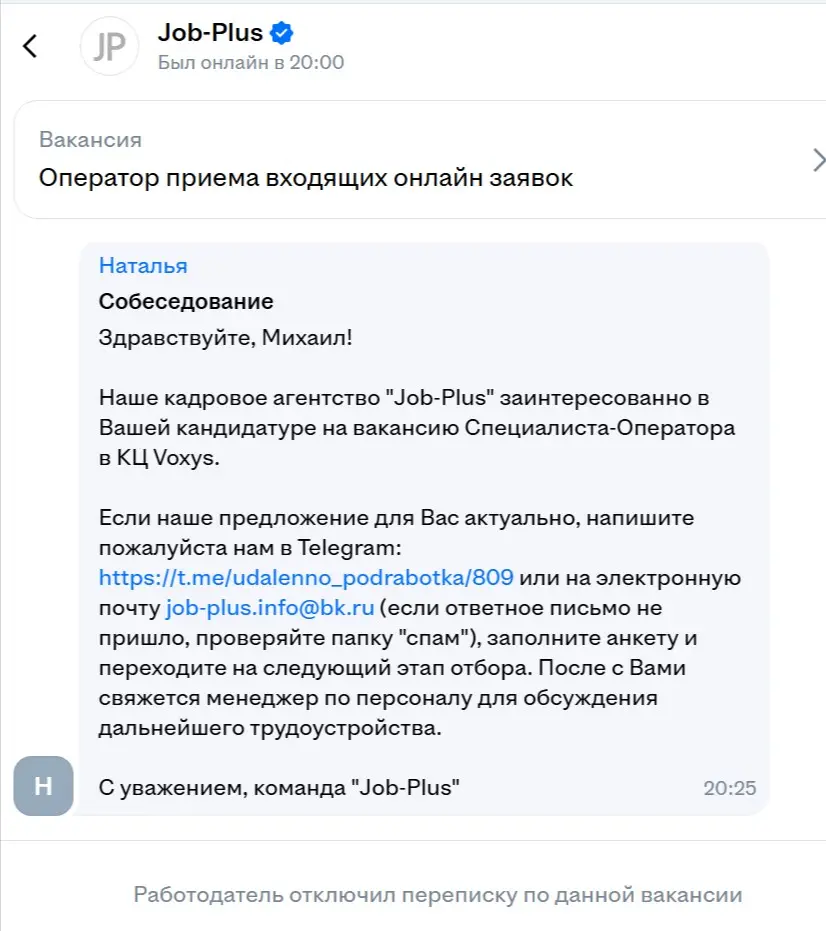 Мошенники | Сетка — социальная сеть от hh.ru