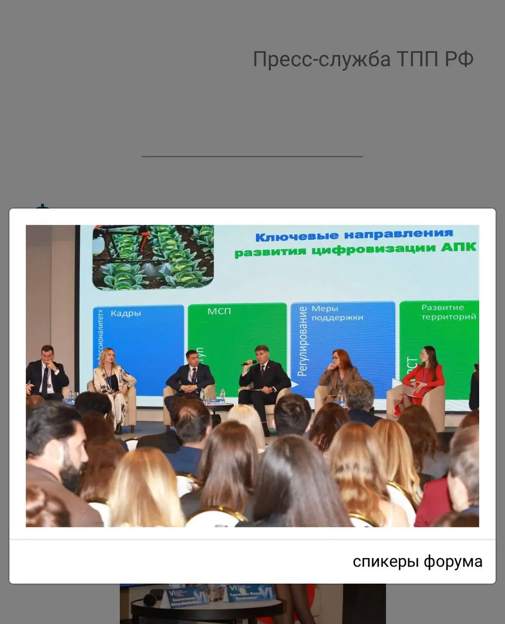 О поддержке Большого академического форума опубликовала ТПП РФ на своем официальном сайте
https://news.tpprf.ru/ru/news/9298090/ | Сетка — социальная сеть от hh.ru
