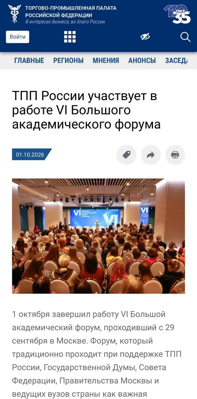 О поддержке Большого академического форума опубликовала ТПП РФ на своем официальном сайте
https://news.tpprf.ru/ru/news/9298090/ | Сетка — социальная сеть от hh.ru