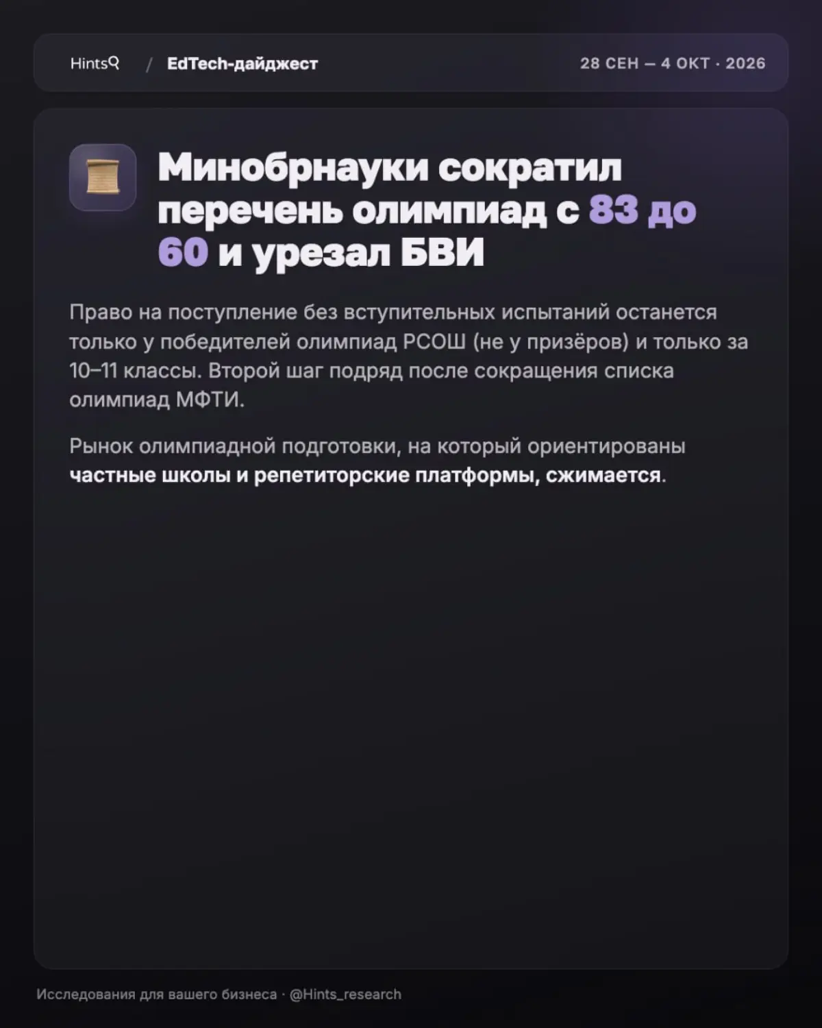Обзор рынка ЭдТех от Hints с новостями за прошедшую неделю ✨ | Сетка — социальная сеть от hh.ru