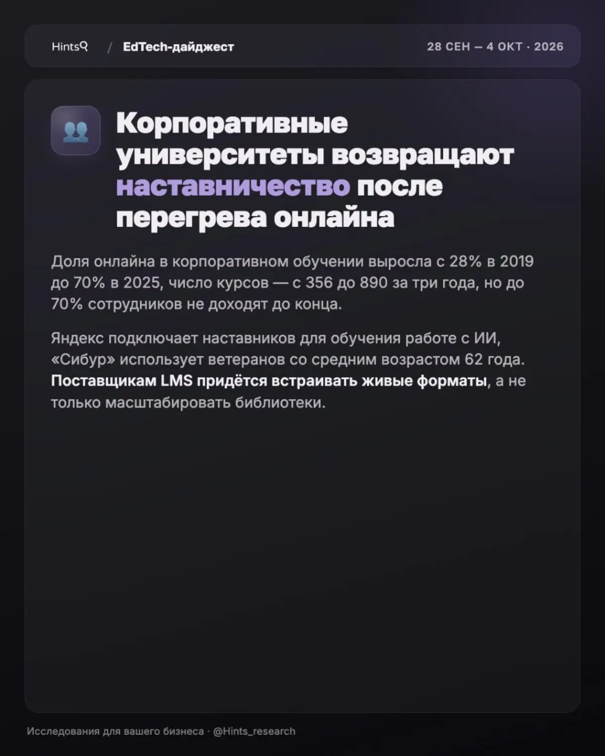 Обзор рынка ЭдТех от Hints с новостями за прошедшую неделю ✨ | Сетка — социальная сеть от hh.ru