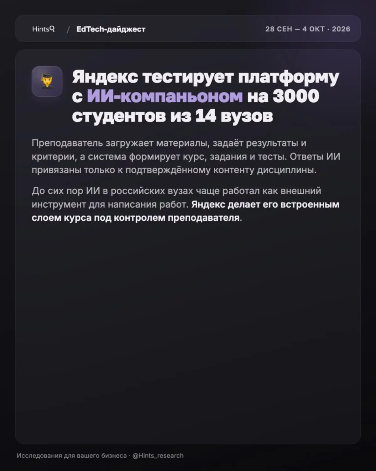Обзор рынка ЭдТех от Hints с новостями за прошедшую неделю ✨ | Сетка — социальная сеть от hh.ru