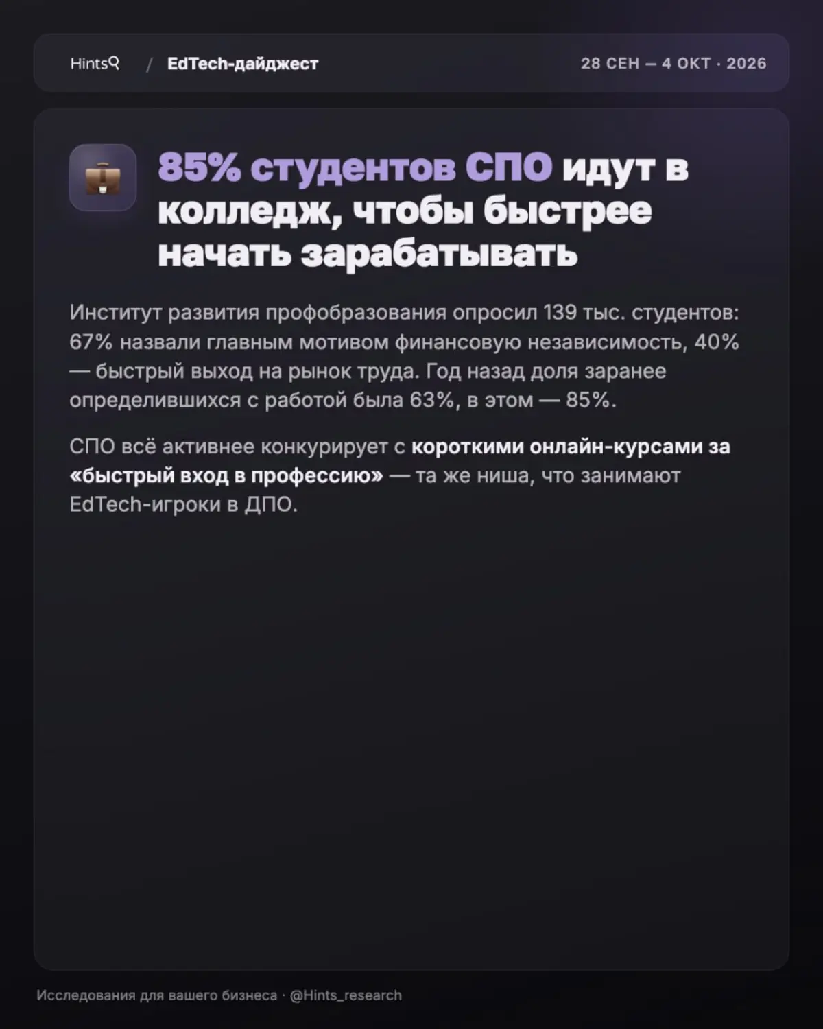 Обзор рынка ЭдТех от Hints с новостями за прошедшую неделю ✨ | Сетка — социальная сеть от hh.ru