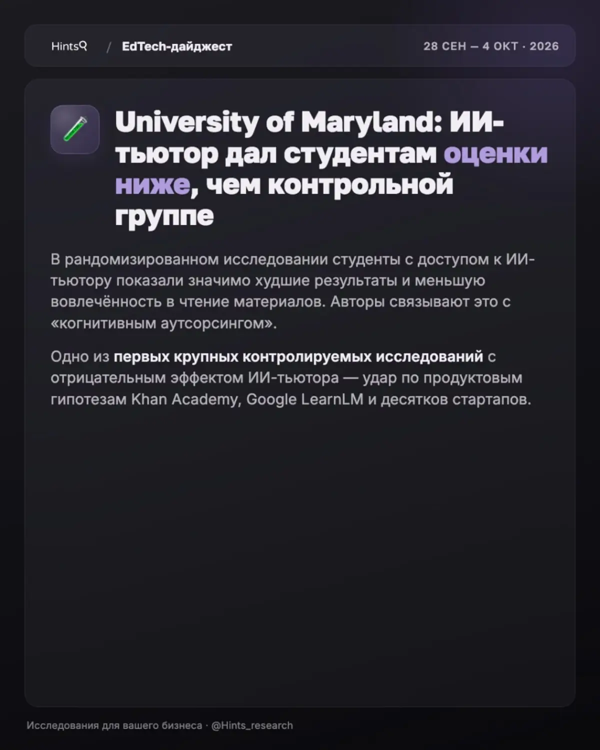 Обзор рынка ЭдТех от Hints с новостями за прошедшую неделю ✨ | Сетка — социальная сеть от hh.ru