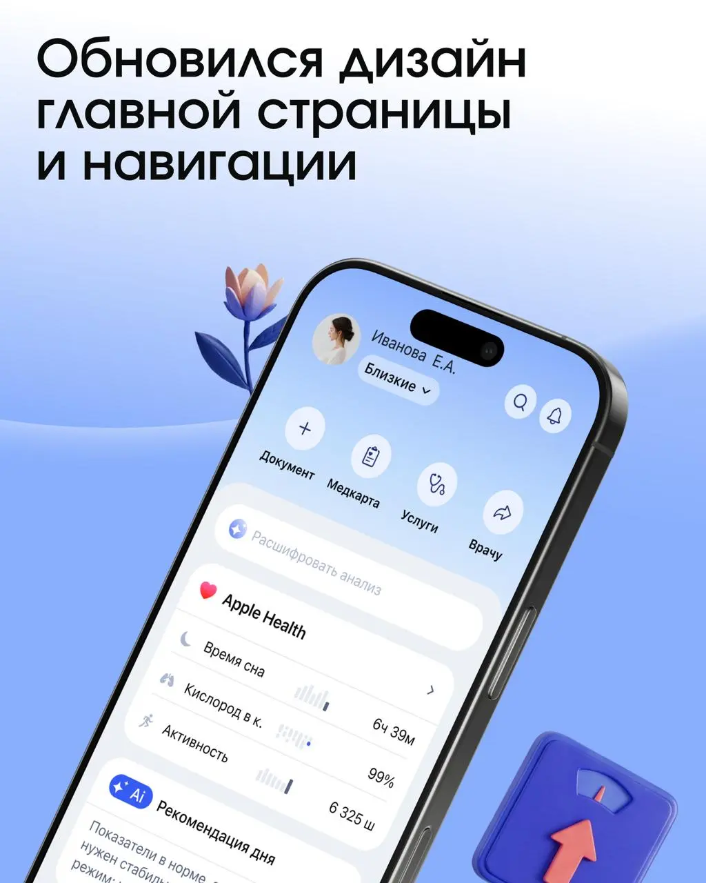 «Я здоров»: что нового в версии 1.1 | Сетка — социальная сеть от hh.ru