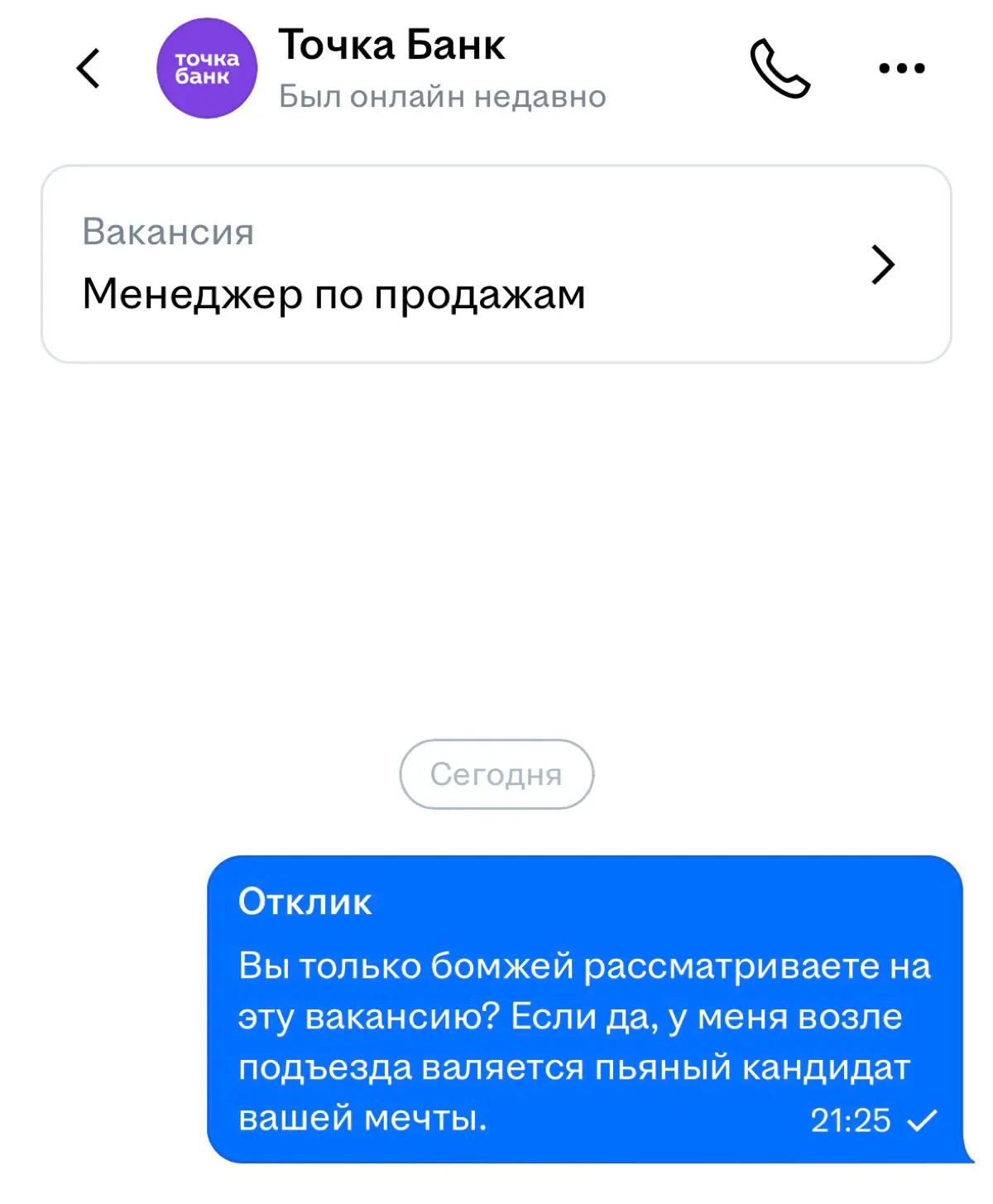 А кто вообще сказал, что милостыня обязательно должна быть в денежном эквиваленте? Я вот подаю милостыню в виде поиска работы для бомжа | Сетка — социальная сеть от hh.ru