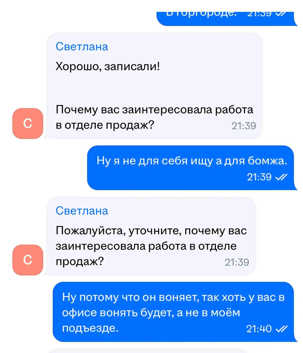 А кто вообще сказал, что милостыня обязательно должна быть в денежном эквиваленте? Я вот подаю милостыню в виде поиска работы для бомжа | Сетка — социальная сеть от hh.ru