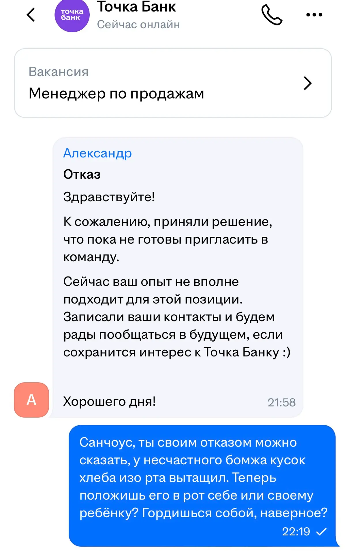 А кто вообще сказал, что милостыня обязательно должна быть в денежном эквиваленте? Я вот подаю милостыню в виде поиска работы для бомжа | Сетка — социальная сеть от hh.ru