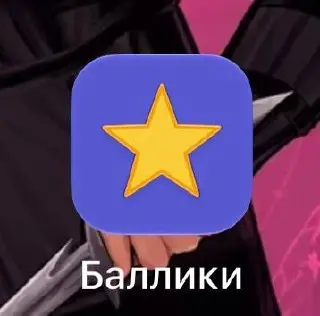 А.фи.геть.
Прикиньте, я сделала вебприложение для своих детей с баллами за выполнение разных домашних задач, возможностью предложить идеи, на что-то обменять полученные баллы и закреплять привычку | Сетка — социальная сеть от hh.ru