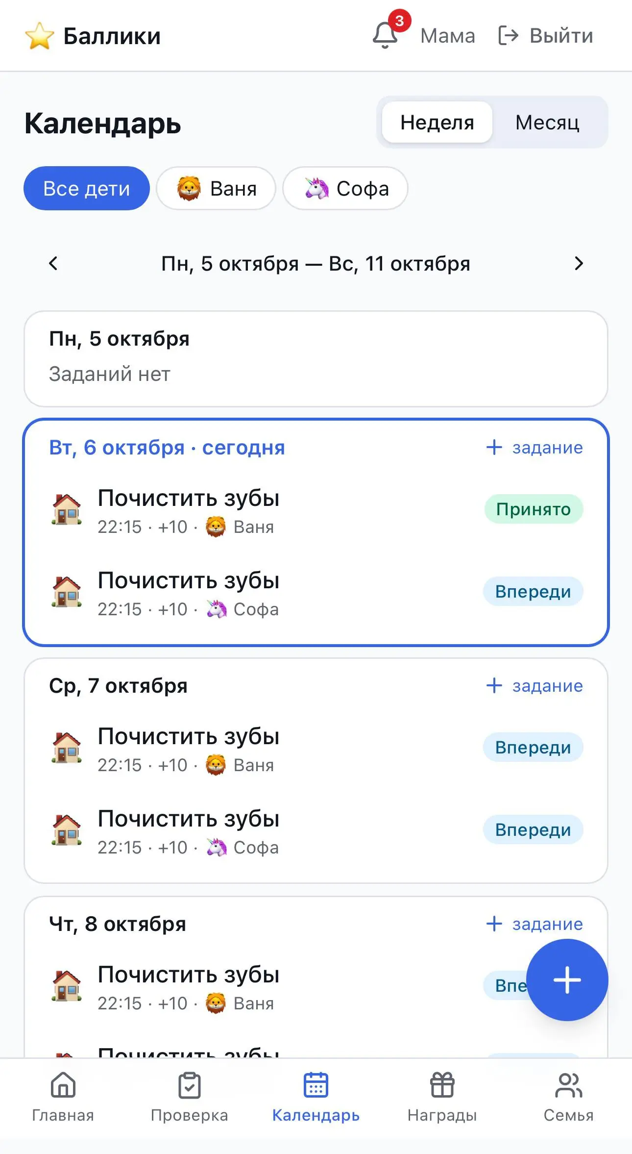 А.фи.геть.
Прикиньте, я сделала вебприложение для своих детей с баллами за выполнение разных домашних задач, возможностью предложить идеи, на что-то обменять полученные баллы и закреплять привычку | Сетка — социальная сеть от hh.ru