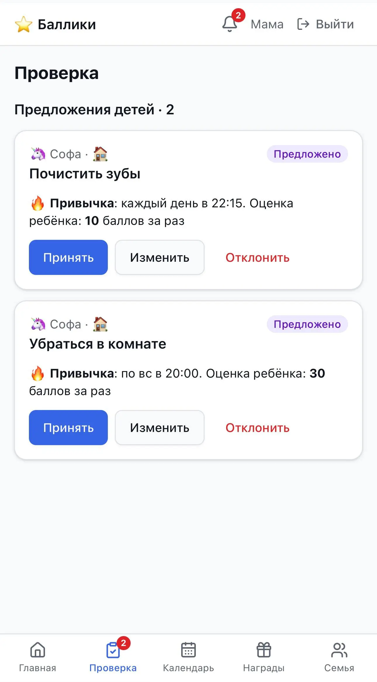 А.фи.геть.
Прикиньте, я сделала вебприложение для своих детей с баллами за выполнение разных домашних задач, возможностью предложить идеи, на что-то обменять полученные баллы и закреплять привычку | Сетка — социальная сеть от hh.ru