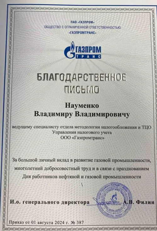 Владимир Науменко