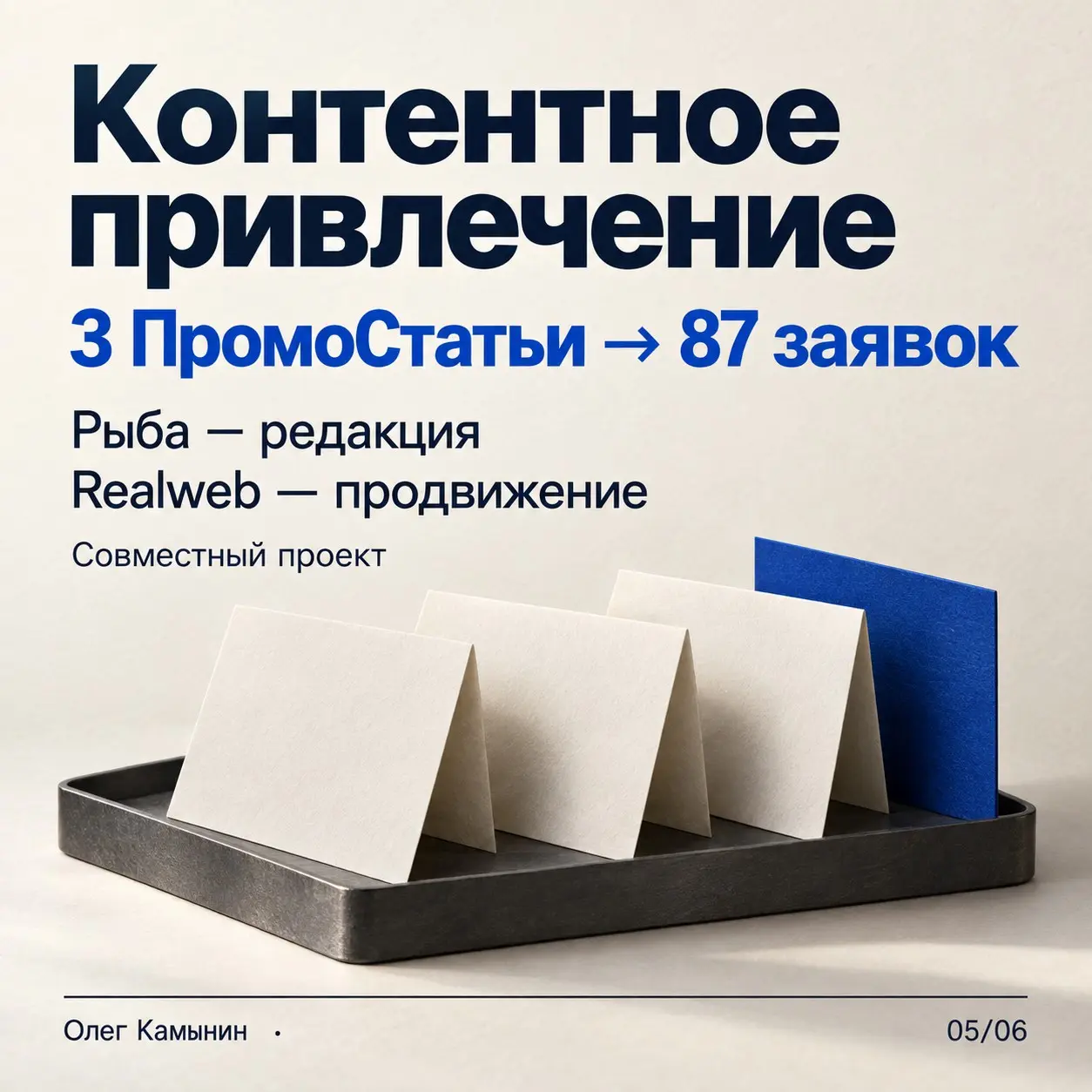 Digital-маркетинг 360: как я смотрю на управление каналом | Сетка — социальная сеть от hh.ru