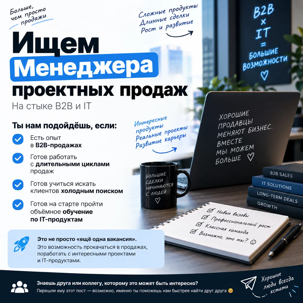 💡‼️Работаешь в сфере B2B продаж и хочешь развития? | Сетка — социальная сеть от hh.ru