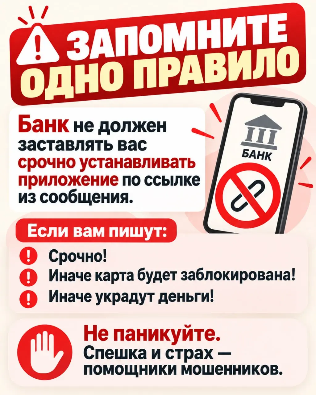 🚨 Осторожно: мошенники!
Сегодня разбираем одну из опасных схем — сообщения о якобы «срочном обновлении банковского приложения» | Сетка — социальная сеть от hh.ru