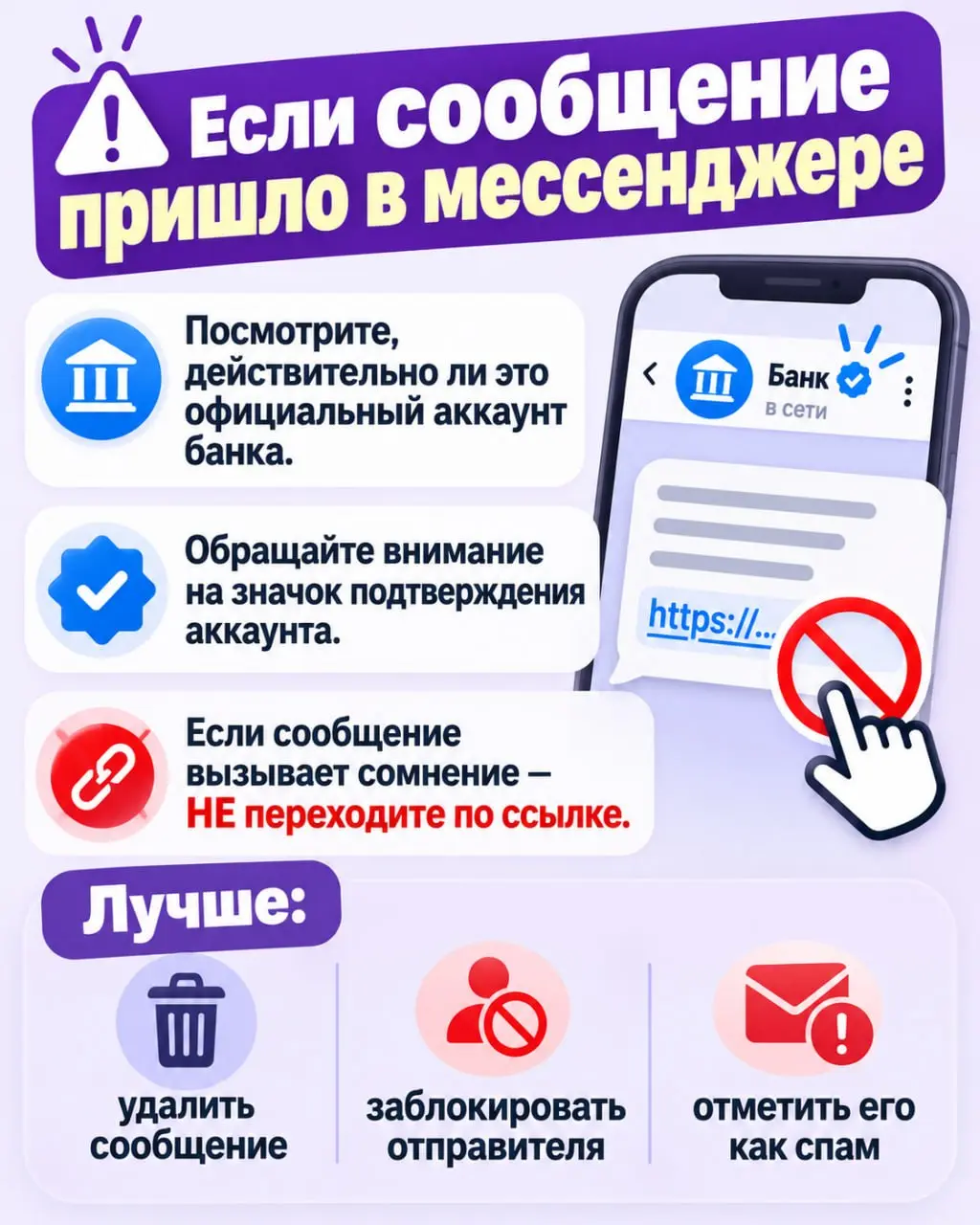 🚨 Осторожно: мошенники!
Сегодня разбираем одну из опасных схем — сообщения о якобы «срочном обновлении банковского приложения» | Сетка — социальная сеть от hh.ru