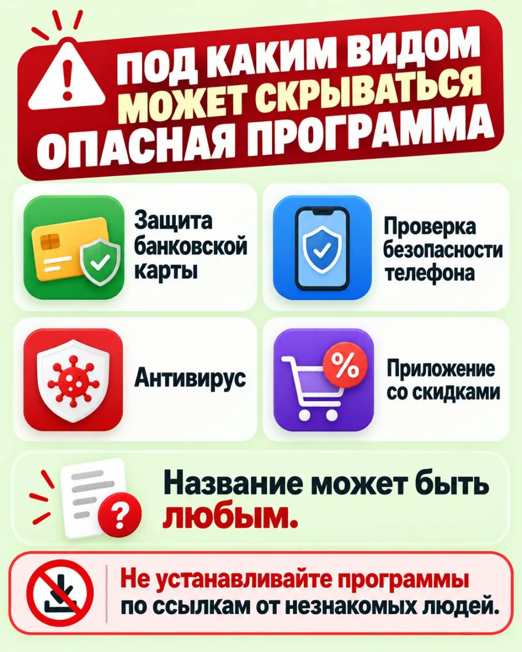 🚨 Осторожно: мошенники!
Сегодня разбираем одну из опасных схем — сообщения о якобы «срочном обновлении банковского приложения» | Сетка — социальная сеть от hh.ru
