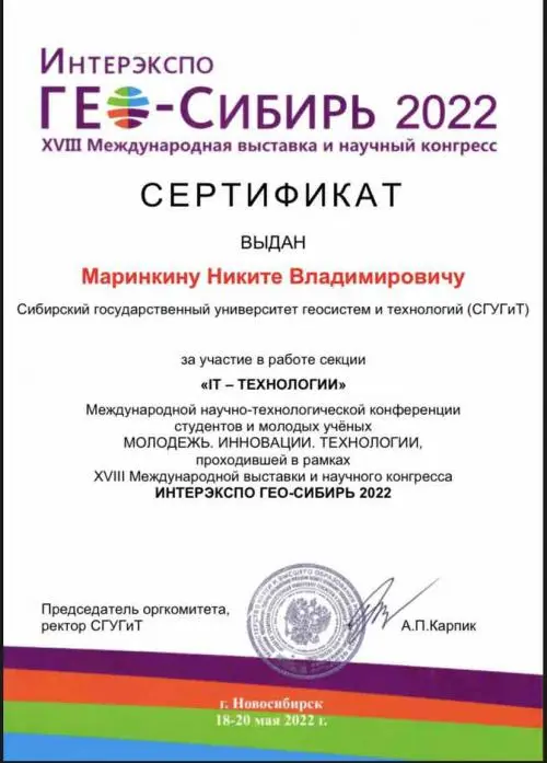 Никита Маринкин