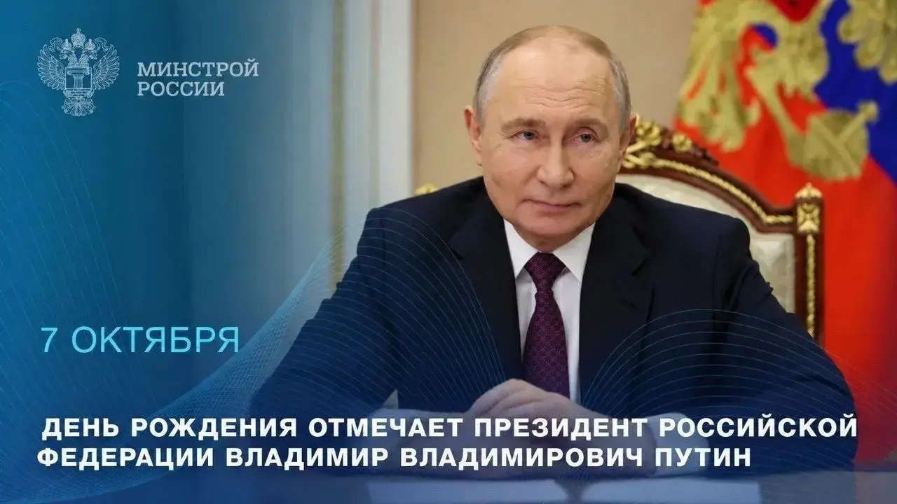 Сегодня день рождения отмечает Президент России Владимир Владимирович Путин
🇷🇺 Под руководством Владимира Владимировича страна уверенно движется вперед, укрепляя свою мощь и независимость на мировой а... | Сетка — социальная сеть от hh.ru