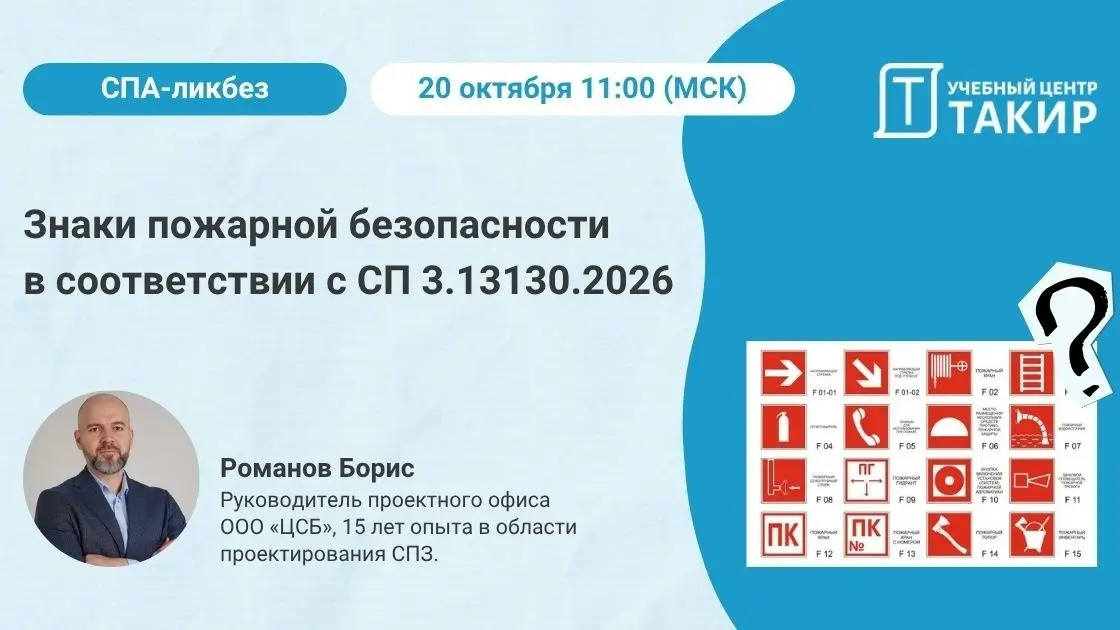 Знаки пожарной безопасности в соответствии с СП 3.13130 | Сетка — социальная сеть от hh.ru