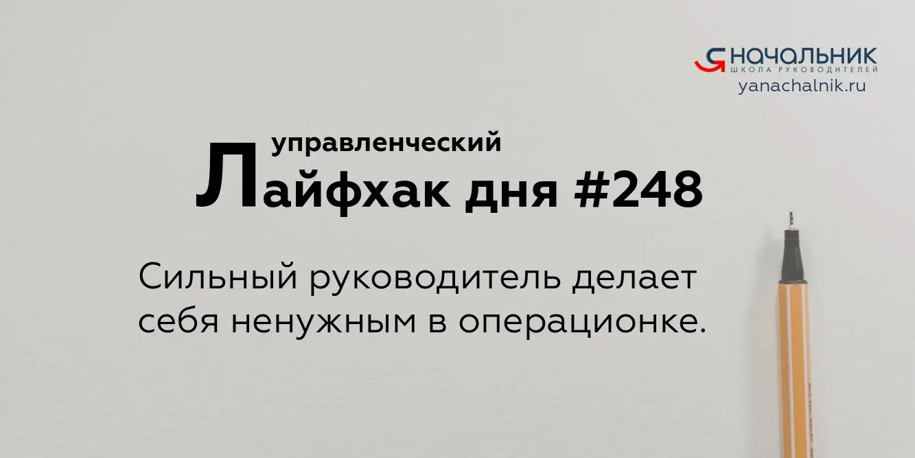 Управленческие лайфхаки каждый день
Сайт Мах
Я Начальник. Журнал руководителя
В этом посте были ссылки, но мы их удалили по правилам Сетки | Сетка — социальная сеть от hh.ru