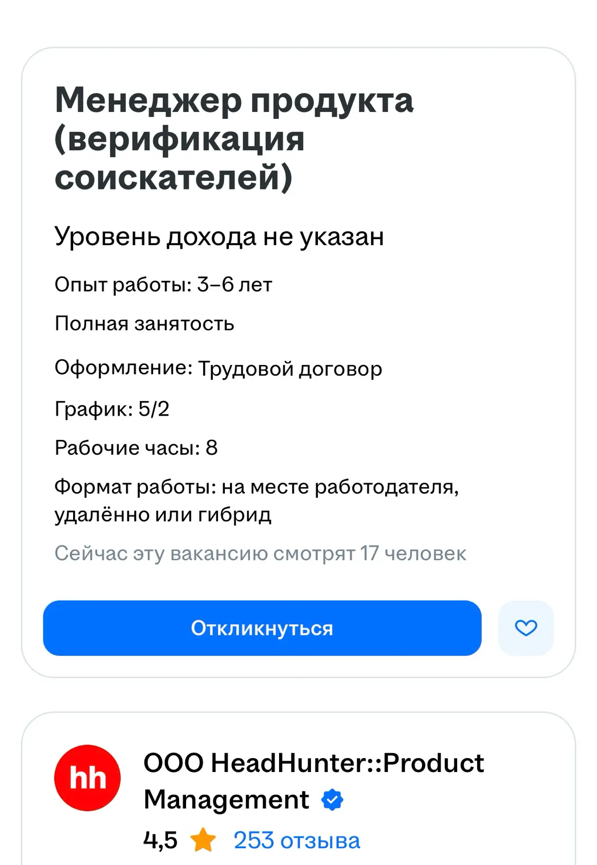 hh открыл позицию продукт менеджера в направлении «верификация соискателей». Как говорится — лучше поздно, чем никогда. | Сетка — социальная сеть от hh.ru