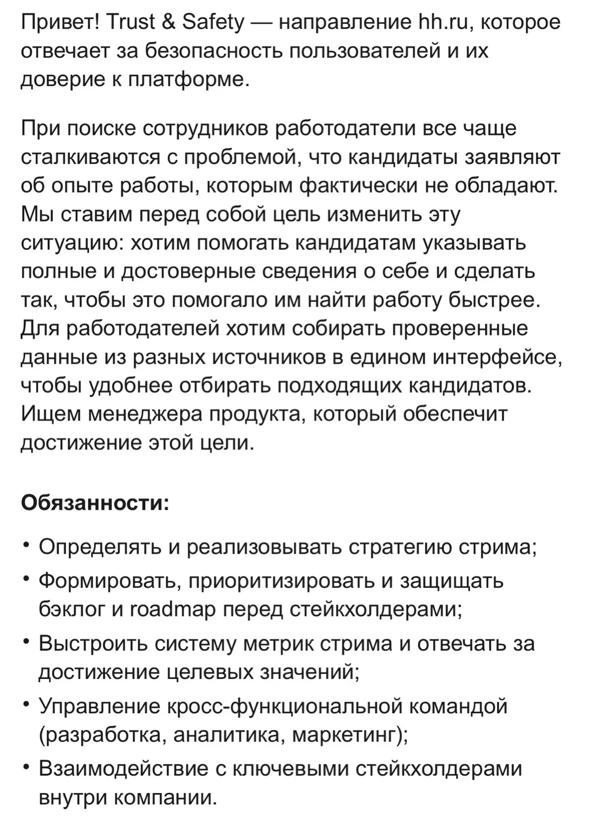 hh открыл позицию продукт менеджера в направлении «верификация соискателей». Как говорится — лучше поздно, чем никогда. | Сетка — социальная сеть от hh.ru