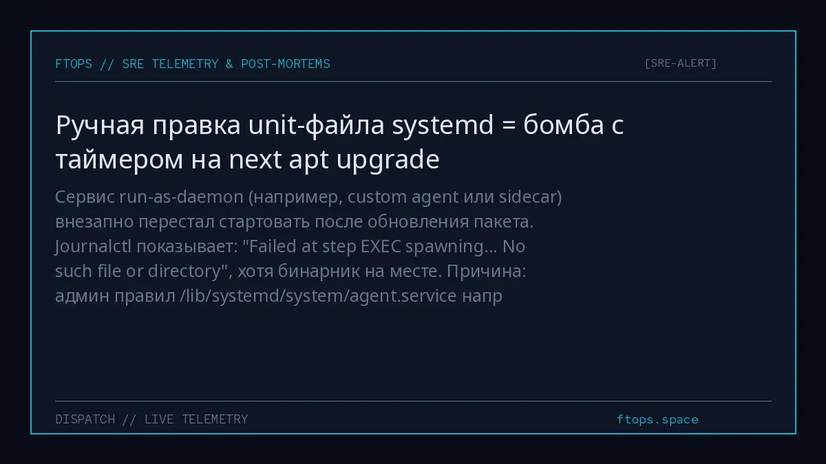Сервис run-as-daemon (например, custom agent или sidecar) внезапно перестал стартовать после обновления пакета. Journalctl показывает: "Failed at step EXEC spawning.. | Сетка — социальная сеть от hh.ru