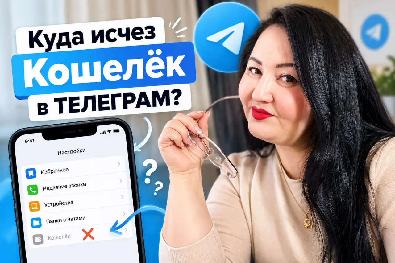 Куда исчез «Кошелёк» в ТЕЛЕГРАМ?
Если вы недавно открыли настройки ТЕЛЕГРАМ и не нашли привычную вкладку «Кошелёк» — не пугайтесь. Она действительно исчезла из меню | Сетка — социальная сеть от hh.ru