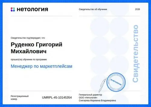 Григорий Руденко