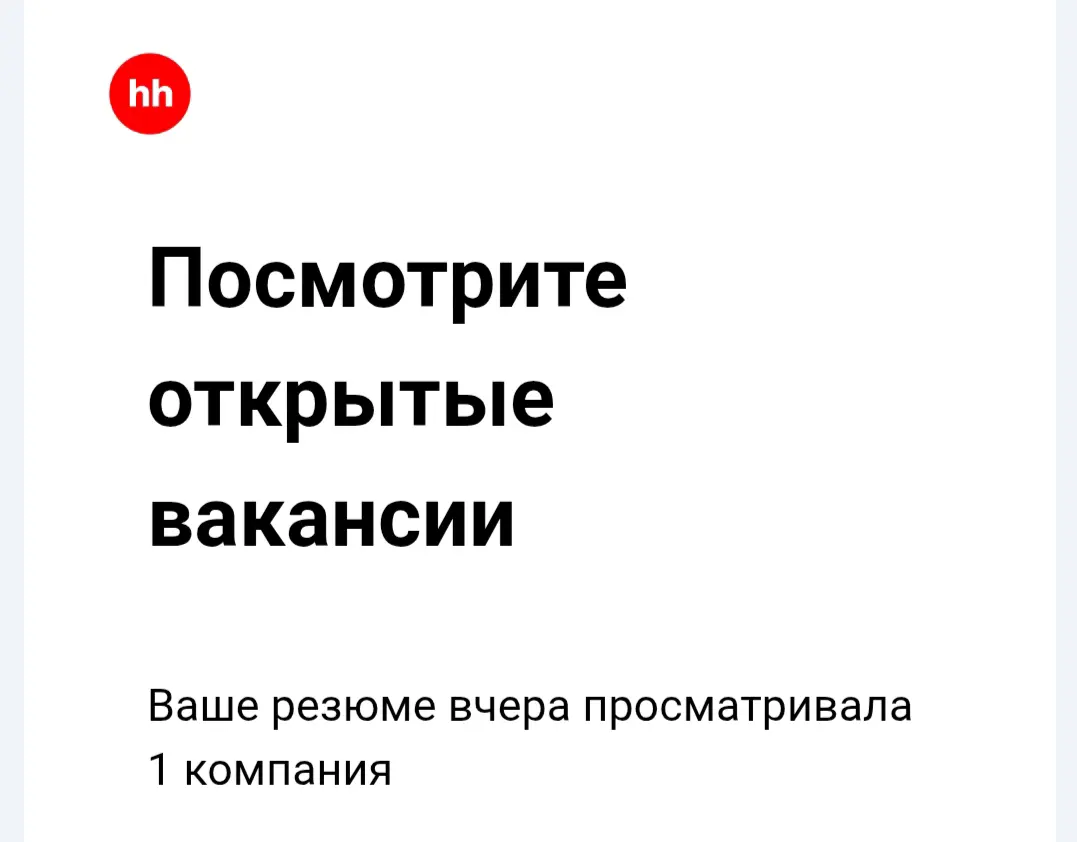 Внимание, говорит разочарование | Сетка — социальная сеть от hh.ru