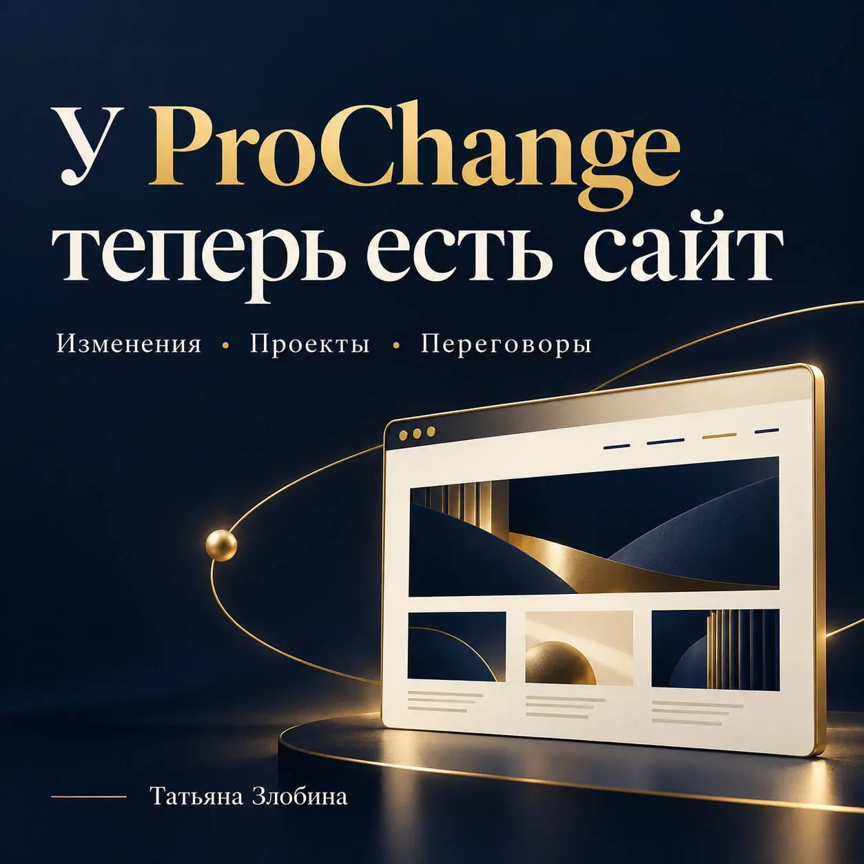 У ProChange теперь есть сайт | Сетка — социальная сеть от hh.ru