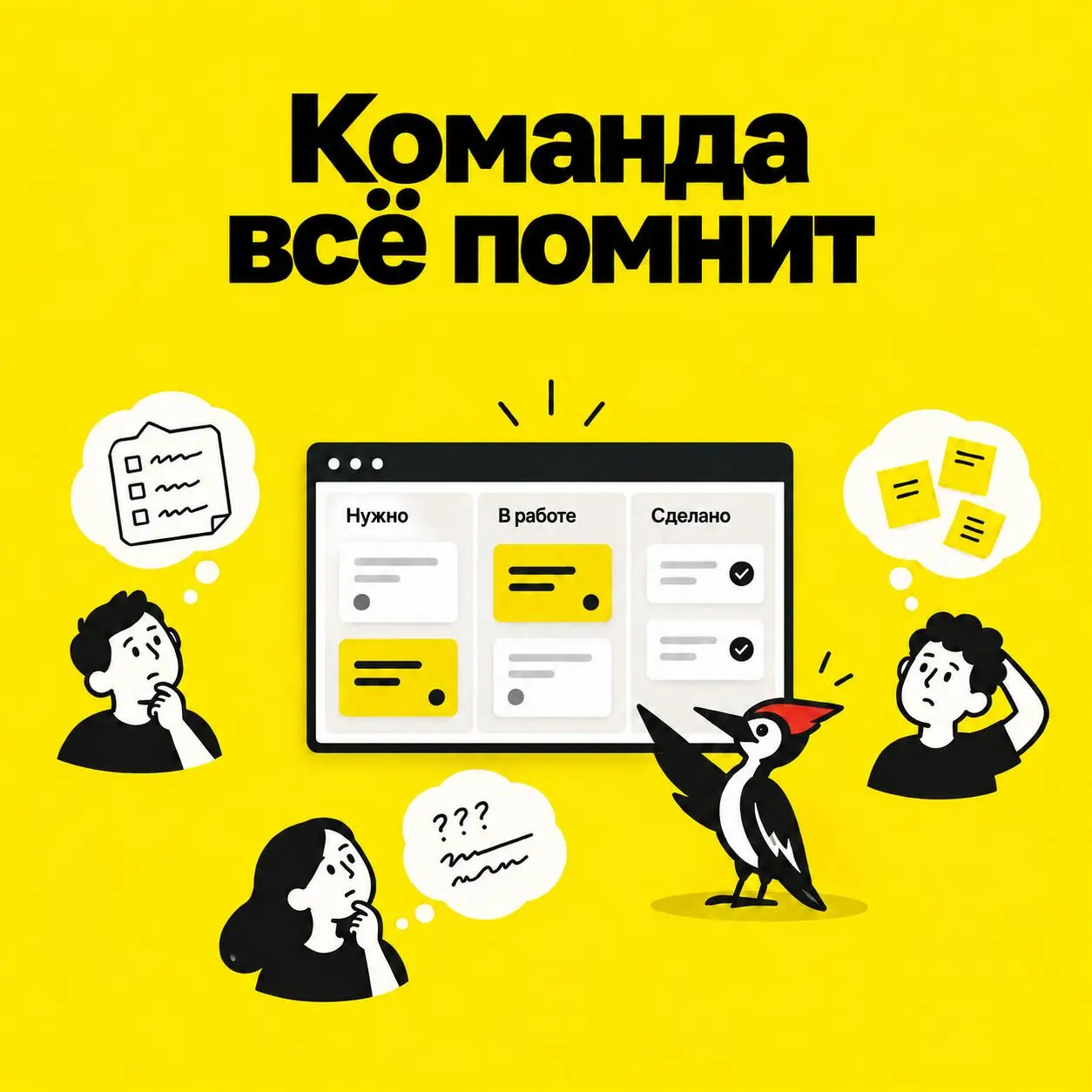 Команда всё помнит. Просто каждый по-разному
У меня новая статья. Для МТС Линк рассказывал, зачем небольшим командам нужны онлайн-доски | Сетка — социальная сеть от hh.ru