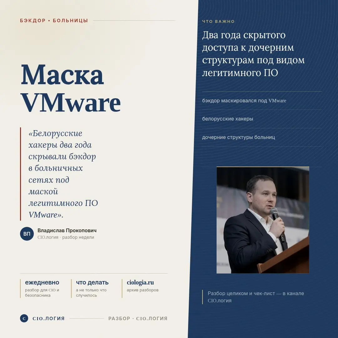 Бэкдор два года жил под видом VMware | Сетка — социальная сеть от hh.ru