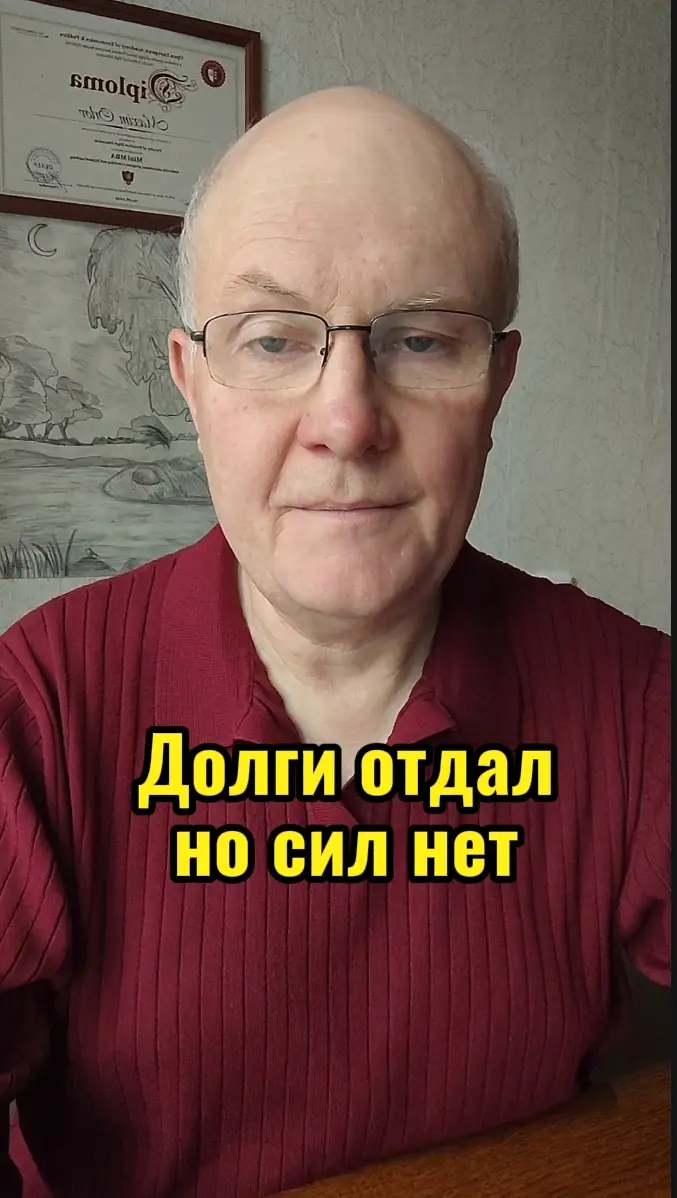 Долги отдал, но сил нет
Вы думали, что закроете обязательства и выдохнете, но усталость только усилилась? Знакомо?
Тогда давайте честно. Скорее всего, дело не в долгах | Сетка — социальная сеть от hh.ru