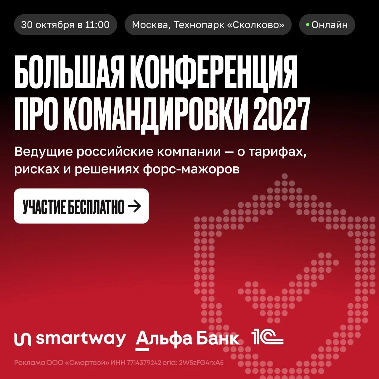 Большая конференция про командировки 2027 — 30 октября в Технопарке «Сколково» ✈️
Присоединяйтесь к масштабной дискуссии о вызовах и рисках на рынке деловых поездок с экспертами «Аэрофлота», Emirates,... | Сетка — социальная сеть от hh.ru