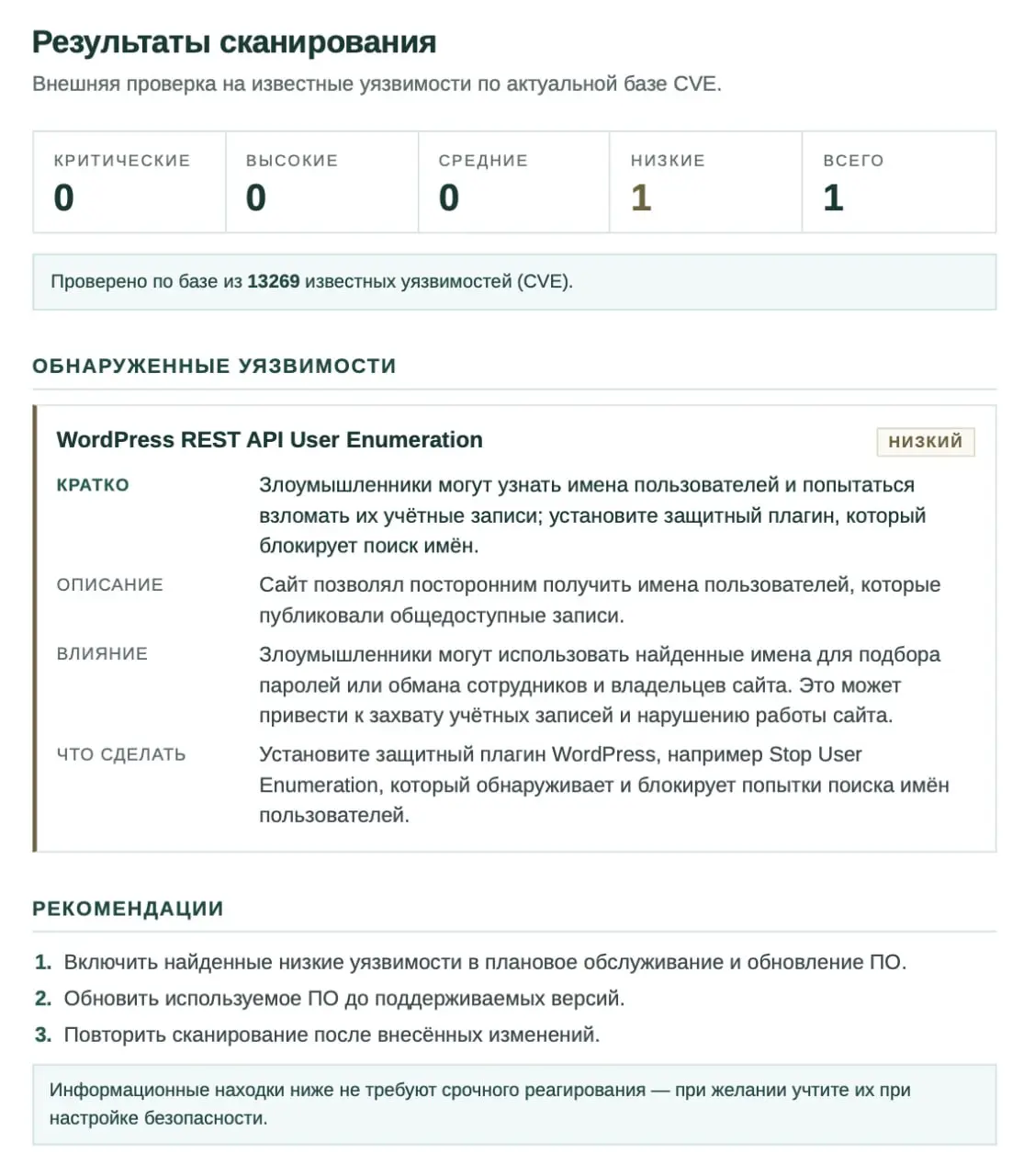 Такой отчет (фрагмент) приходит клиентам с нашего findrisk.ru - можете абсолютно бесплатно проверить свой ресурс.
Тут нашли на нашем же сайте (одном из) небольшую уязвимость и как ее исправить | Сетка — социальная сеть от hh.ru