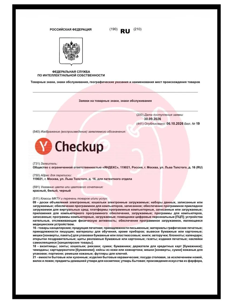 🤓Яндекс подал на регистрацию товарный знак «Чекап». Публичного проекта с таким названием у компании пока нет, но направление выглядит вполне логично | Сетка — социальная сеть от hh.ru