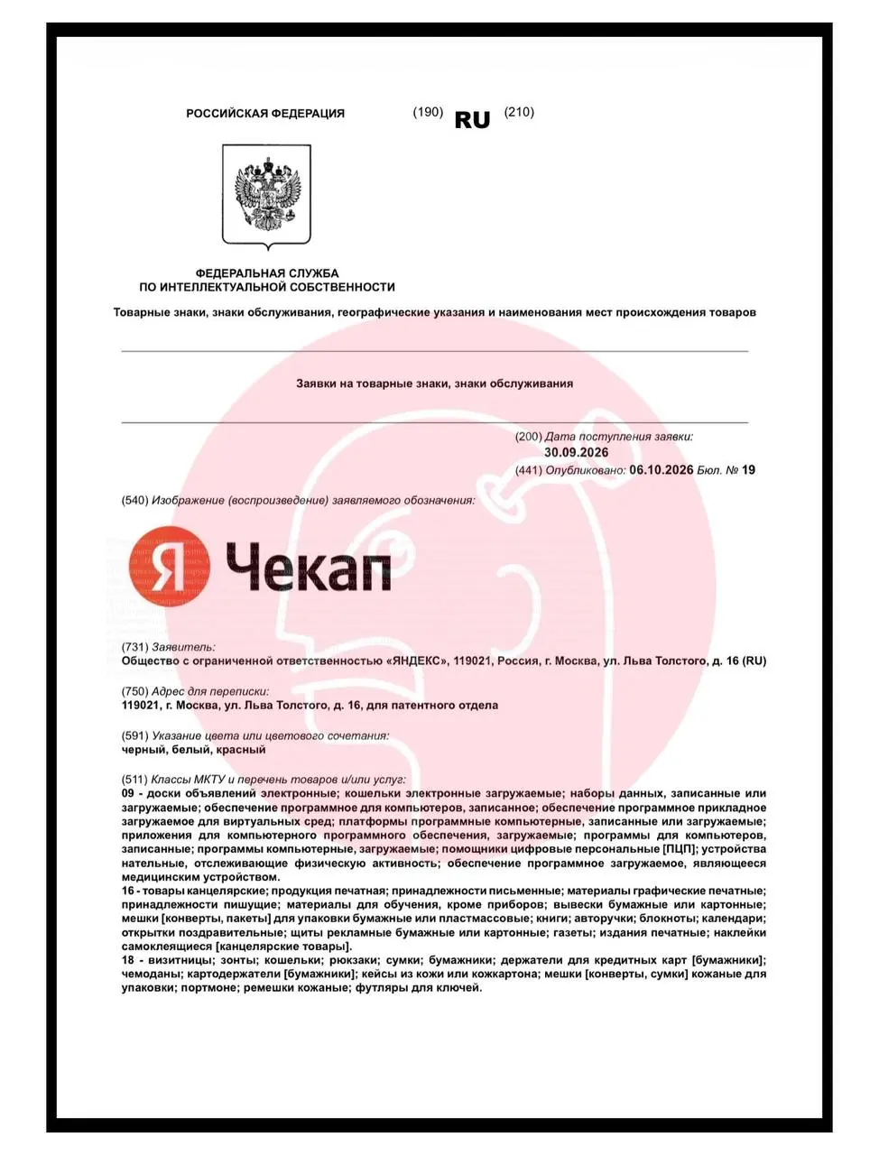 🤓Яндекс подал на регистрацию товарный знак «Чекап». Публичного проекта с таким названием у компании пока нет, но направление выглядит вполне логично | Сетка — социальная сеть от hh.ru