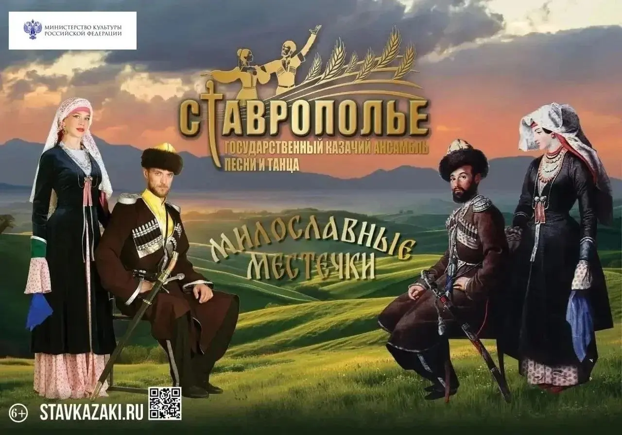 🎶 В Ставрополе выступит казачий ансамбль «Ставрополье»
Зрителей ждут уникальные песни, которые ещё не звучали на профессиональной сцене, а также знакомство с традиционными костюмами гребенских казаков | Сетка — социальная сеть от hh.ru