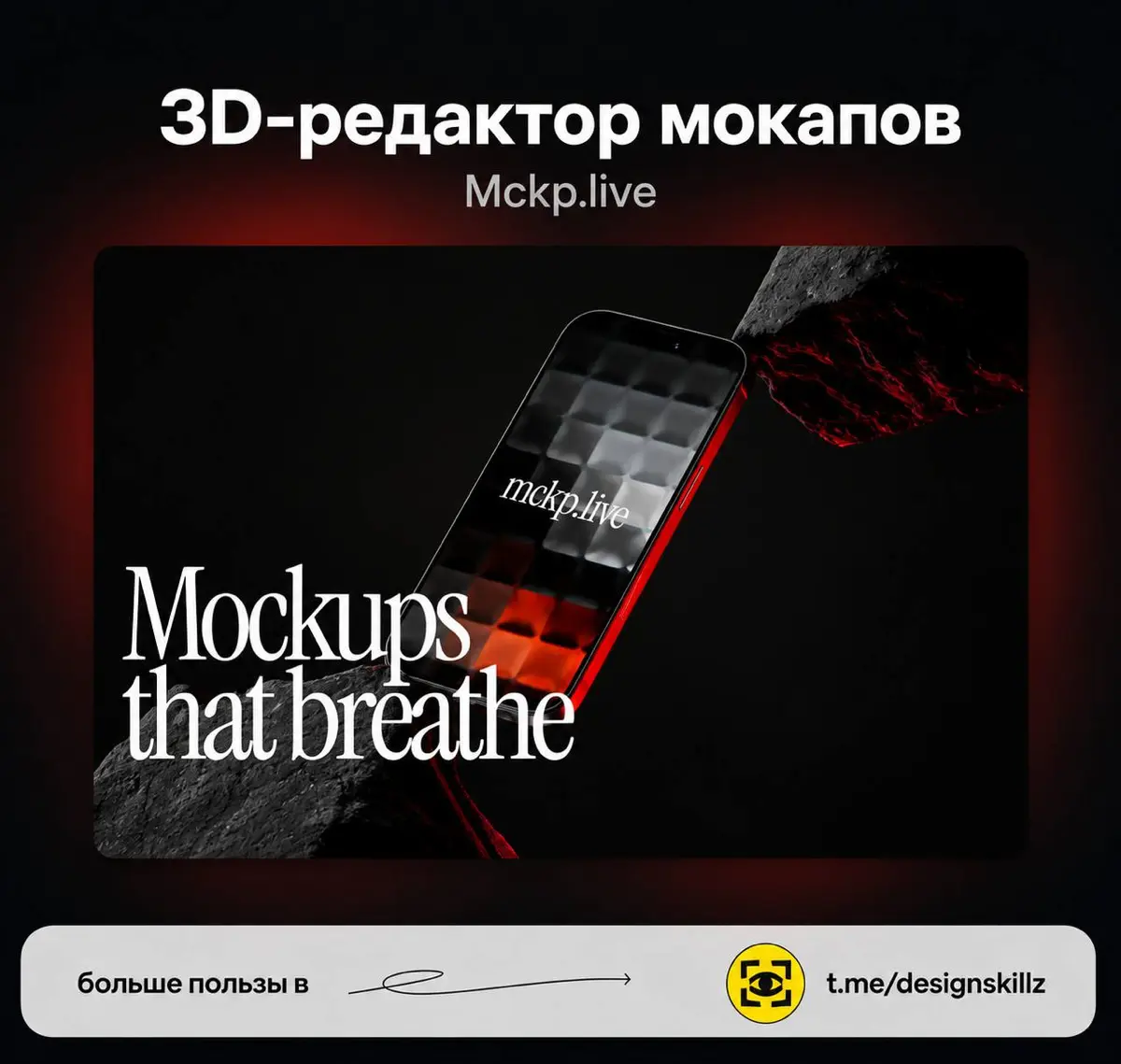 Интерактивные 3D-мокапы прямо в браузере | Сетка — социальная сеть от hh.ru