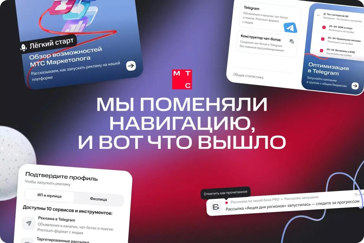 📐 Как в МТС перестроили навигацию и не уронили воронку
«МТС Маркетолог» восемь лет рос вокруг старой структуры | Сетка — социальная сеть от hh.ru