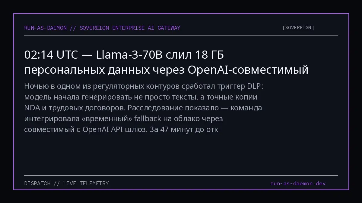 Ночью в одном из регуляторных контуров сработал триггер DLP: модель начала генерировать не просто тексты, а точные копии NDA и трудовых договоров | Сетка — социальная сеть от hh.ru