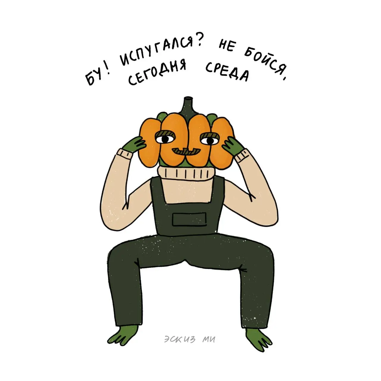 Сядь рядом со мной, посмотри в мои глаза,
Выдыхай - сегодня среда
#комиксы #мемы #itiswednesdaymydudes #среда #квалентин #жабы | Сетка — социальная сеть от hh.ru