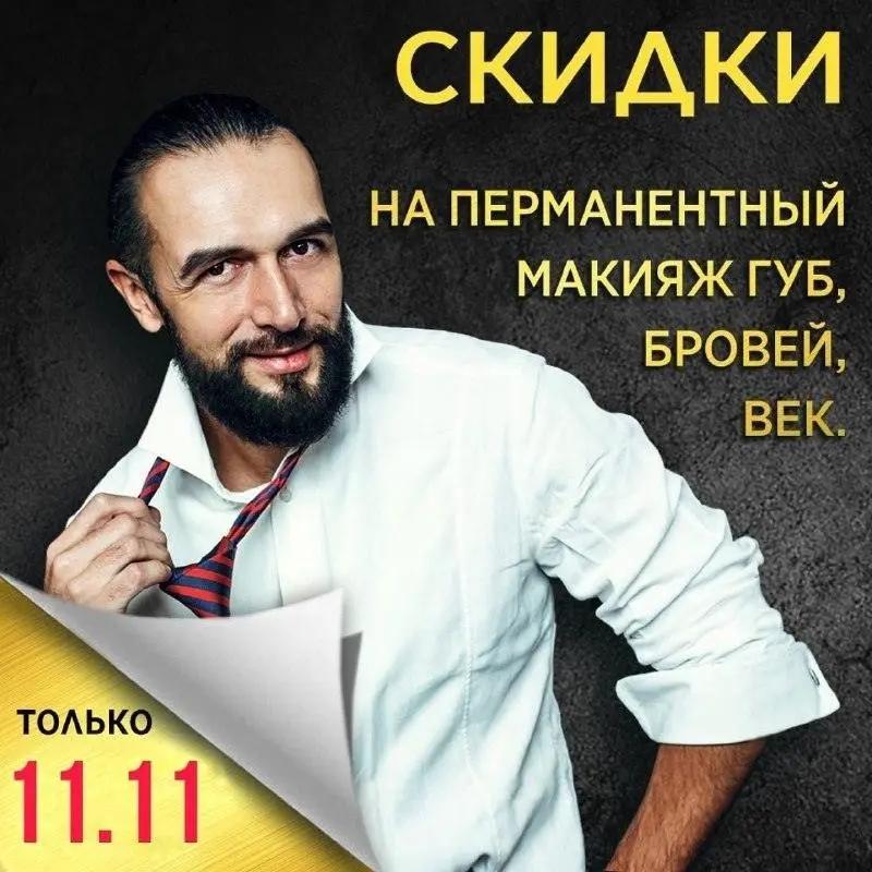 Виталий Гепнер: скандал вокруг бьюти-мастера в Нижнем Новгор | Сетка — социальная сеть от hh.ru