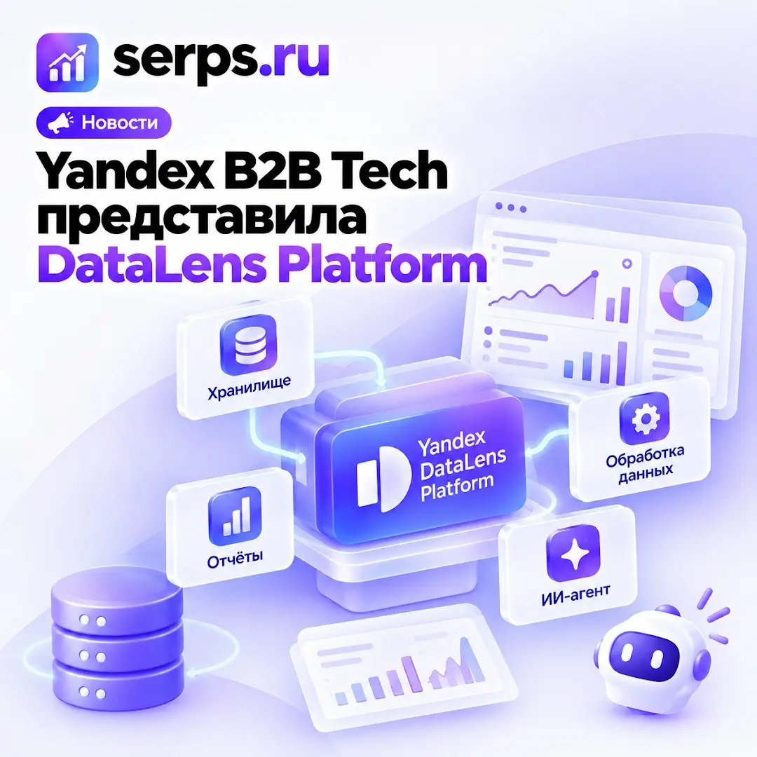 #Digitalновости: Yandex B2B Tech показала DataLens Platform | Сетка — социальная сеть от hh.ru
