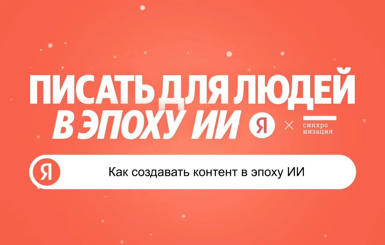 📌 Выпустили бесплатный курс с Яндекс Поиском | Сетка — социальная сеть от hh.ru